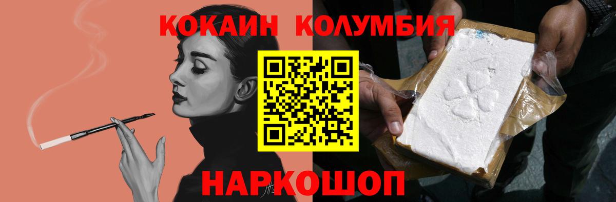 КОКАИН Колумбийский  COCAIN  Тара  Вход с VPN  Кокаин Перу 