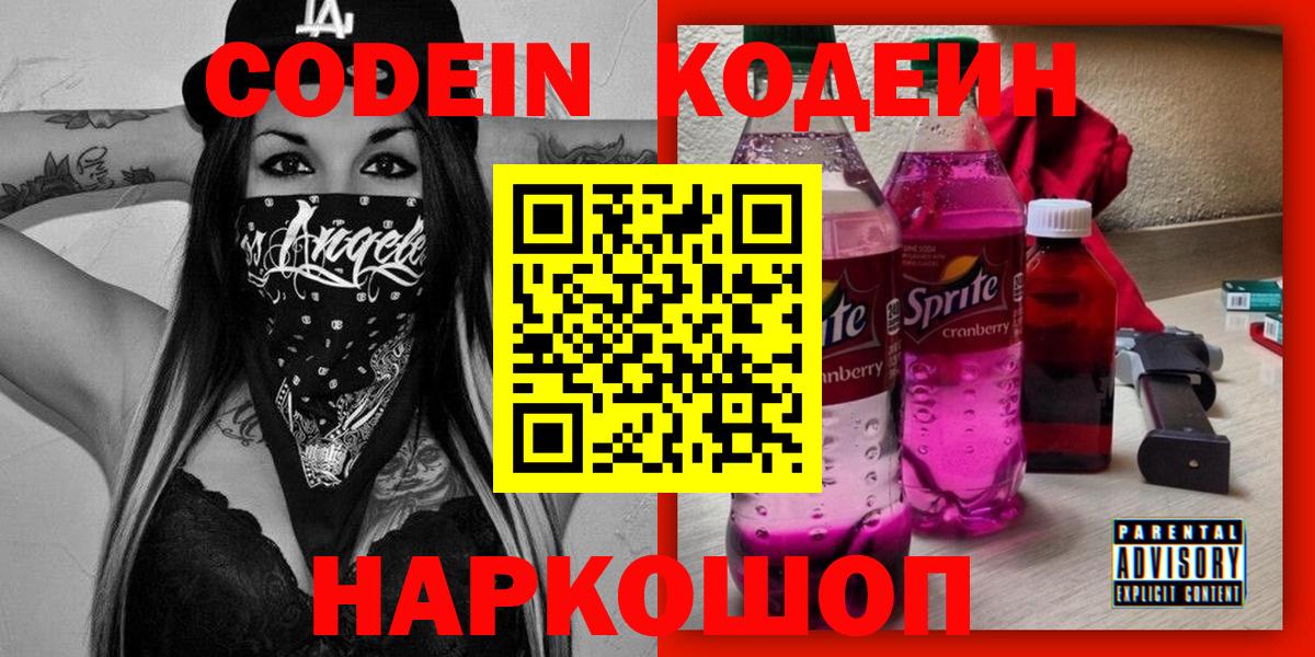 Codein Purple Drank Тара