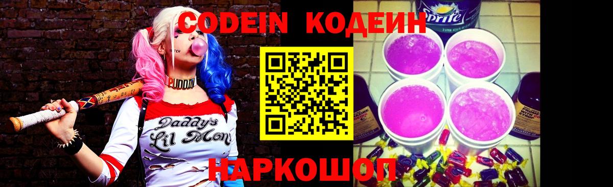 Кодеиновый сироп Lean Purple Drank  Кодеиновый сироп Lean напиток Lean (лин)  Вход с VPN  Тара 