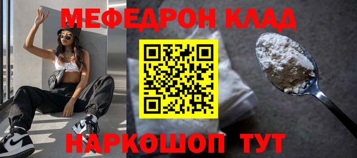 МЯУ-МЯУ  Меф мяу мяу  Меф  Вход с VPN  МЕФ mephedrone  Тара 