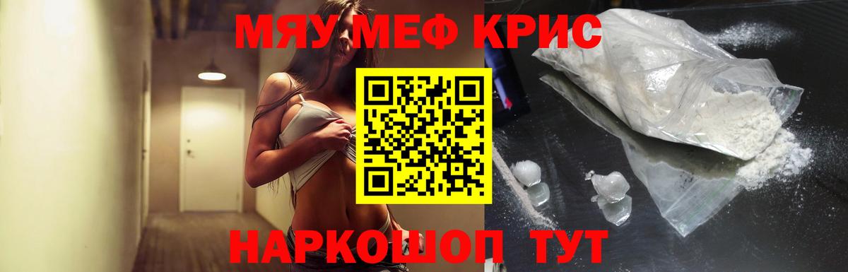 Меф мяу мяу мука Тара