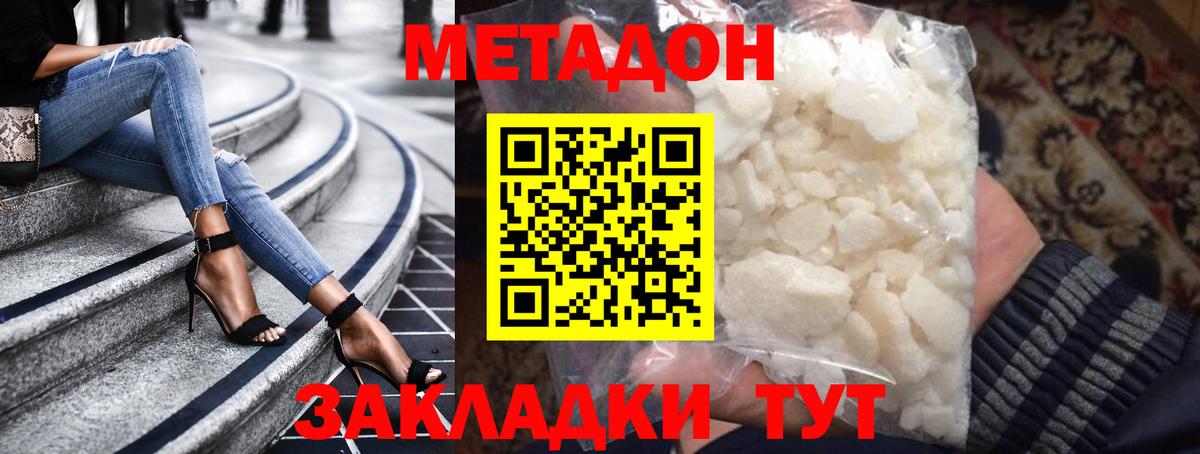 Метадон белоснежный  Метадон кристалл  Вход с VPN  Тара 